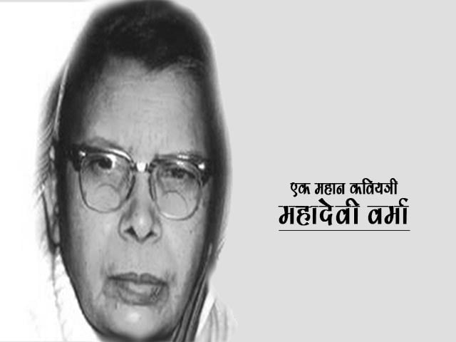 Mahadevi Verma in Marathi