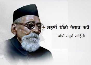 Maharshi Dhondo Keshav Karve