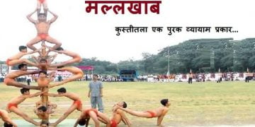Mallakhamb Information In Marathi