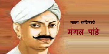 Mangal Pandey Information in Marathi