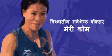Mary Kom