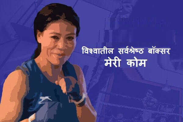 Mary Kom