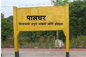 Palghar District Information in Marathi