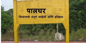 Palghar District Information in Marathi