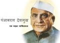 Panjabrao Deshmukh Information in Marathi
