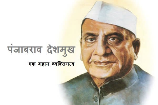 Panjabrao Deshmukh Information in Marathi
