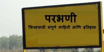 Parbhani District Information in Marathi