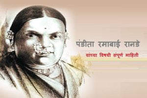 Ramabai Ranade Information in Marathi