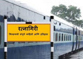 Ratnagiri District Information In Marathi