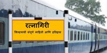 Ratnagiri District Information In Marathi