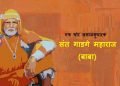 Sant Gadge Baba