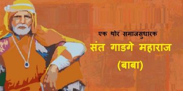 Sant Gadge Baba