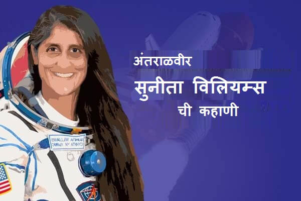 Sunita Williams