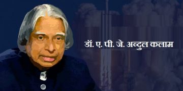 APJ Abdul Kalam