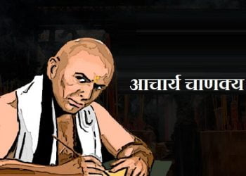 Acharya Chanakya in Marathi