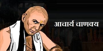 Acharya Chanakya in Marathi