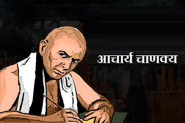 Acharya Chanakya in Marathi
