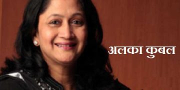Alka Kubal