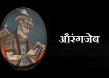 Aurangzeb