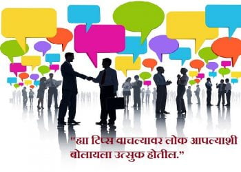 Communication Skills in Marathi