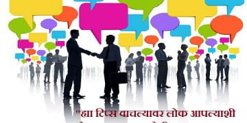 Communication Skills in Marathi