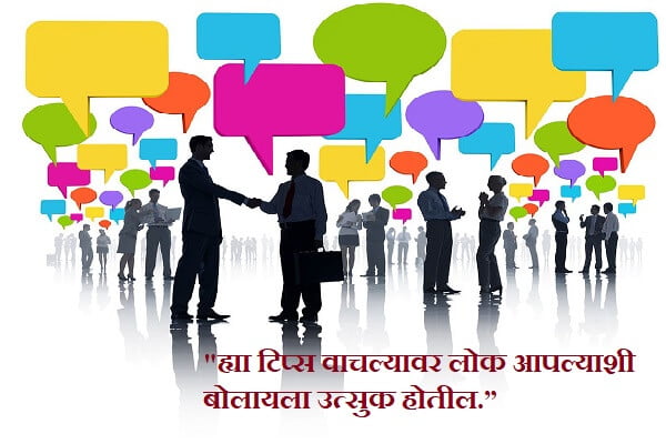 Communication Skills in Marathi