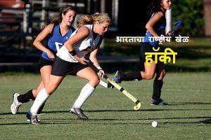 Hockey Information in Marathi