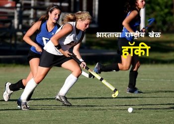 Hockey Information in Marathi