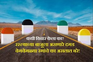 Indian Road Milestone