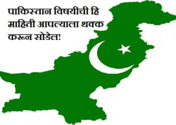 Interesting Facts about Pakistan