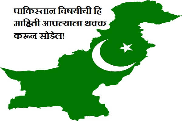 Interesting Facts about Pakistan