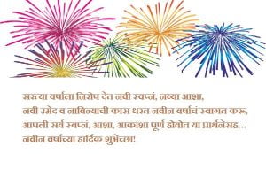 Marathi New Year Greetings