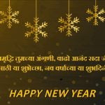 Marathi New Year Wishes