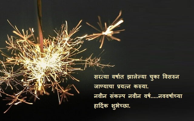 New Year Wishes in Marathi