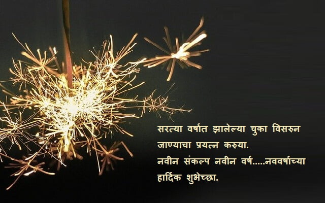 Navin Varshachya Hardik Shubhechha 2020
