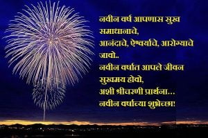 Navin Varshachya Hardik Shubhechha