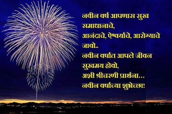 Navin Varshachya Hardik Shubhechha