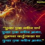 New Year Messages in Marathi