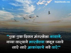 New Year Wishes in Marathi