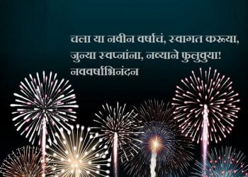 New Year Wishes in Marathi