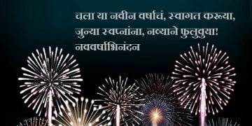 New Year Wishes in Marathi