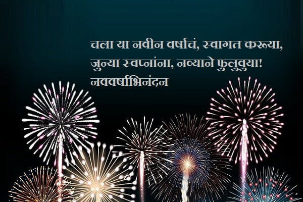 New Year Wishes in Marathi
