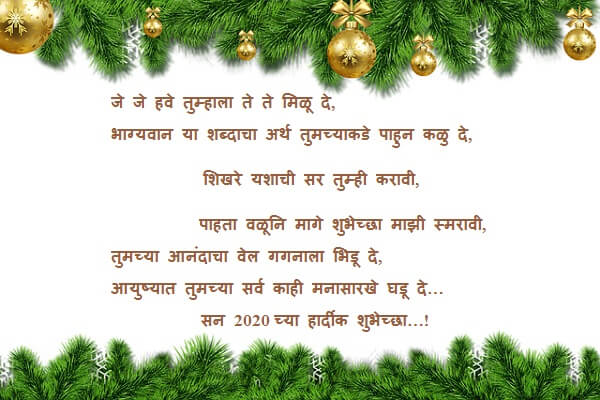 Nutan Varshabhinandan Wishes