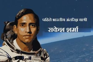Rakesh Sharma