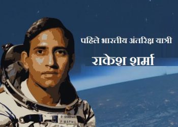 Rakesh Sharma