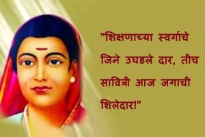 Savitribai Phule Jayanti Quotes