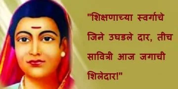 Savitribai Phule Jayanti Quotes