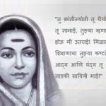 Savitribai Phule Quotes in Marathi