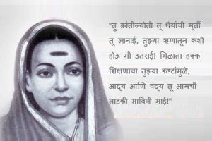 Savitribai Phule Quotes in Marathi