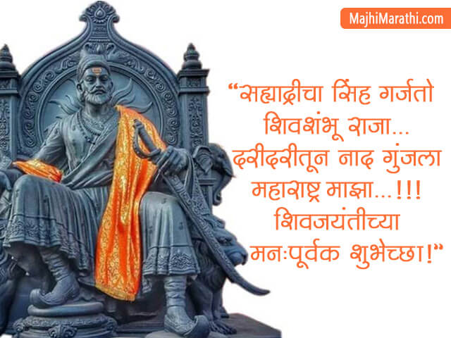 Shivaji Maharaj Birthday Status Marathi